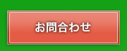 相談はこちら